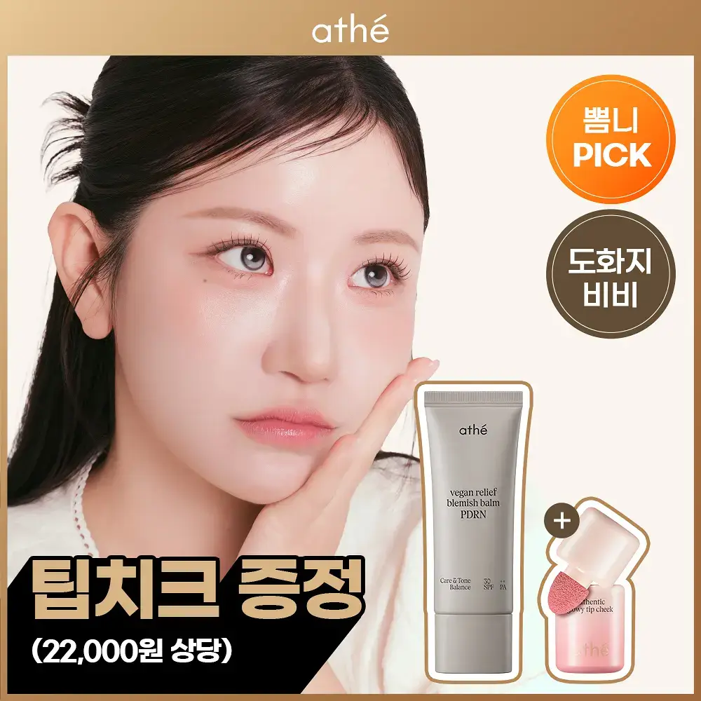 [도화지비비/뽐니Pick] 아떼 PDRN 비비크림 35ml 2종 단품/기획(+팁치크 증정)